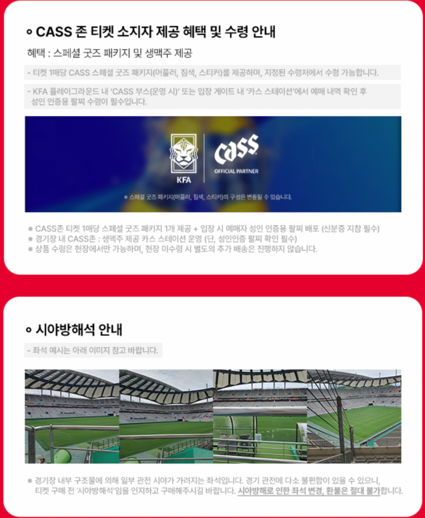 2025 하나은행 초청 대한민국 축구국가대표팀 친선경기 대한민국 VS 가나 예매 바로가기 | 티켓 예매·일정·가격·좌석 총정리 21 대한민국 VS 가나 좌석 안내 3
