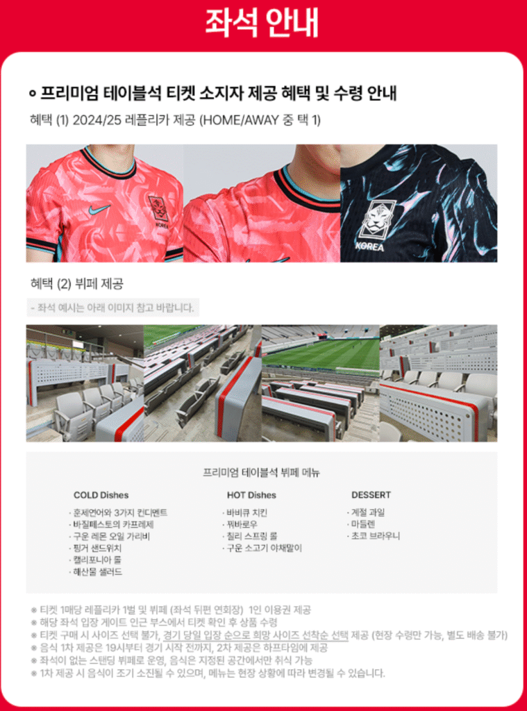 2025 하나은행 초청 대한민국 축구국가대표팀 친선경기 대한민국 VS 가나 예매 바로가기 | 티켓 예매·일정·가격·좌석 총정리 19 대한민국 VS 가나 좌석 안내