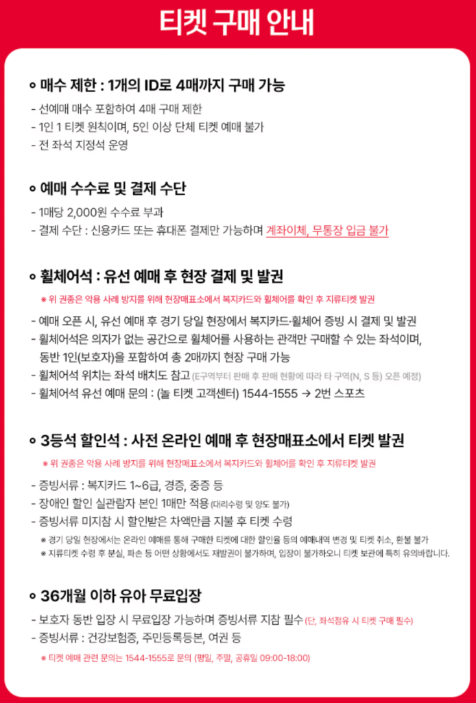 2025 하나은행 초청 대한민국 축구국가대표팀 친선경기 대한민국 VS 가나 예매 바로가기 | 티켓 예매·일정·가격·좌석 총정리 17 대한민국 VS 가나 티켓 구매 안내
