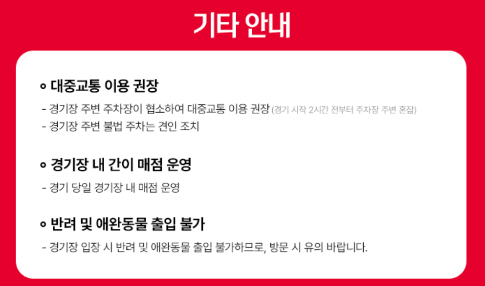 2025 하나은행 초청 대한민국 축구국가대표팀 친선경기 대한민국 VS 볼리비아 예매 바로가기 | 티켓 예매·일정·가격·좌석 총정리 29 대한민국 VS 볼리비아 기타 안내