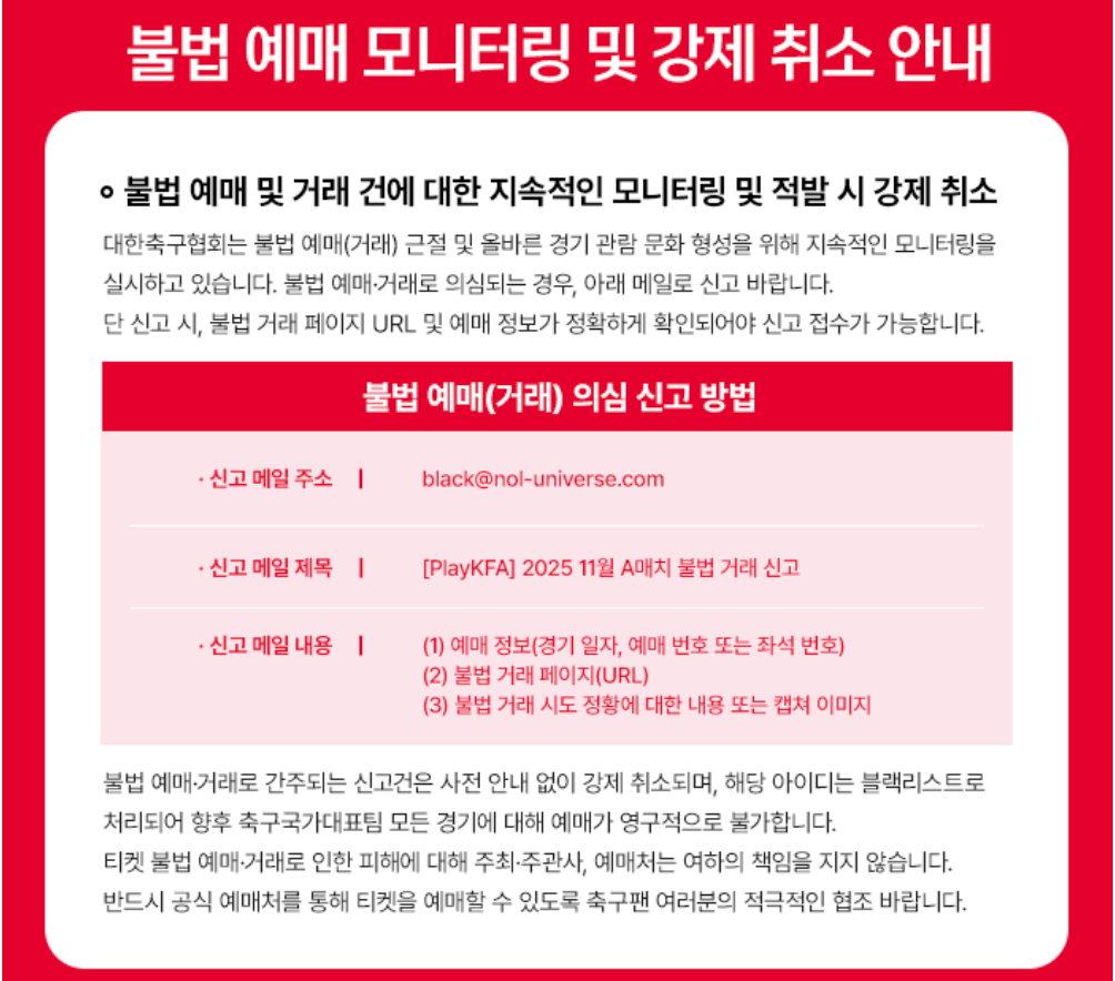 2025 하나은행 초청 대한민국 축구국가대표팀 친선경기 대한민국 VS 볼리비아 예매 바로가기 | 티켓 예매·일정·가격·좌석 총정리 26 대한민국 VS 볼리비아 불법 예매 모니터링 및 강제 취소 안내