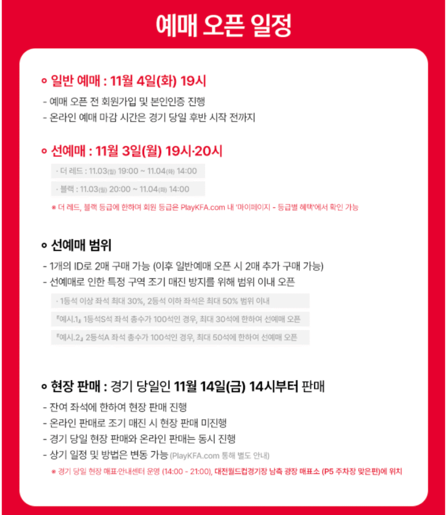 2025 하나은행 초청 대한민국 축구국가대표팀 친선경기 대한민국 VS 볼리비아 예매 바로가기 | 티켓 예매·일정·가격·좌석 총정리 12 대한민국 VS 볼리비아 예매 오픈 일정