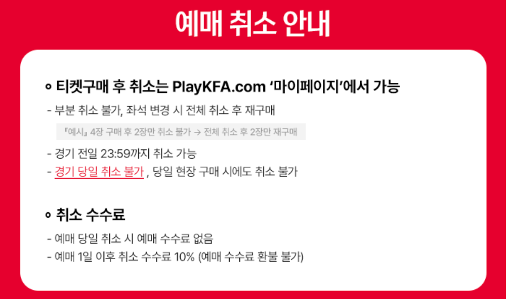 2025 하나은행 초청 대한민국 축구국가대표팀 친선경기 대한민국 VS 볼리비아 예매 바로가기 | 티켓 예매·일정·가격·좌석 총정리 17 대한민국 VS 볼리비아 예매 취소 안내