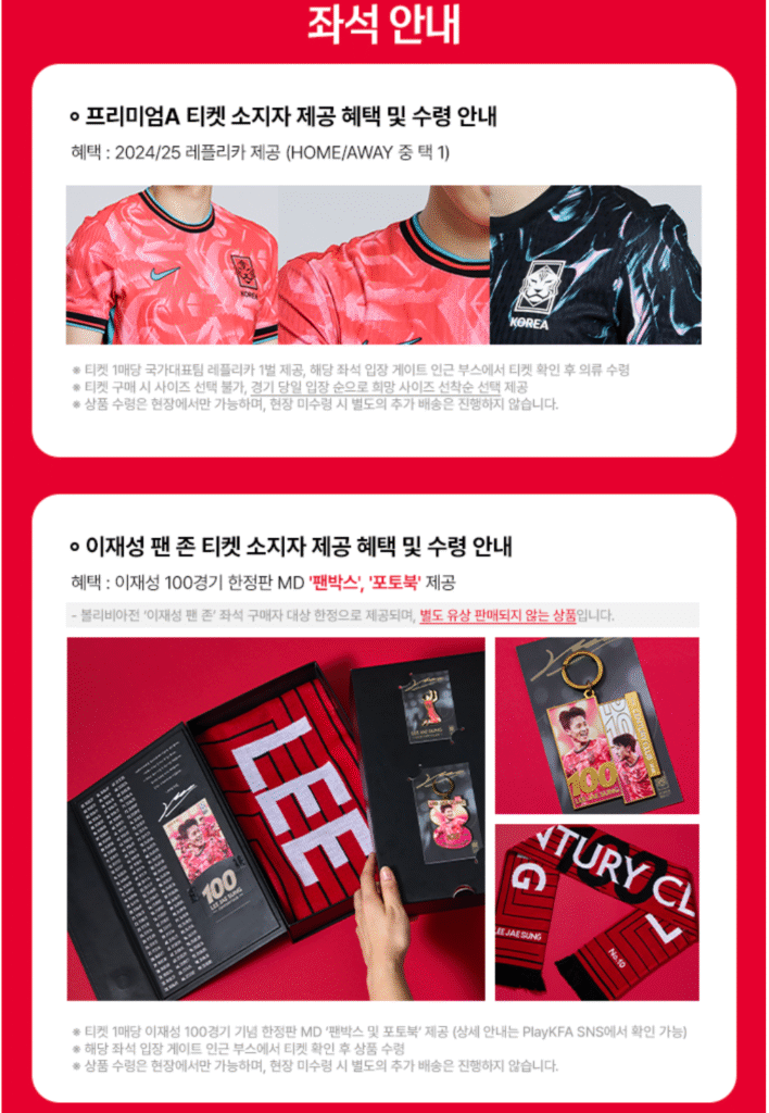 2025 하나은행 초청 대한민국 축구국가대표팀 친선경기 대한민국 VS 볼리비아 예매 바로가기 | 티켓 예매·일정·가격·좌석 총정리 19 대한민국 VS 볼리비아 좌석 안내