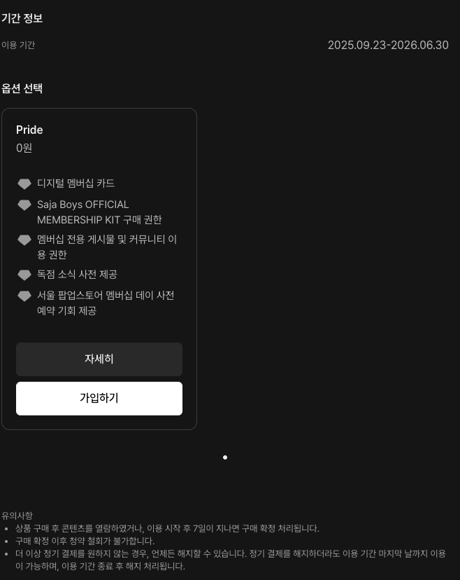케이팝데몬헌터스 서울 공식 팝업 사전 예약 바로가기 | 공식 팬 커뮤니티·공식 굿즈 라인업·한정판·팝업 스케줄러·타임테이블·공간 구성·이벤트 총정리 43 사자보이스 공식 멤버십 3