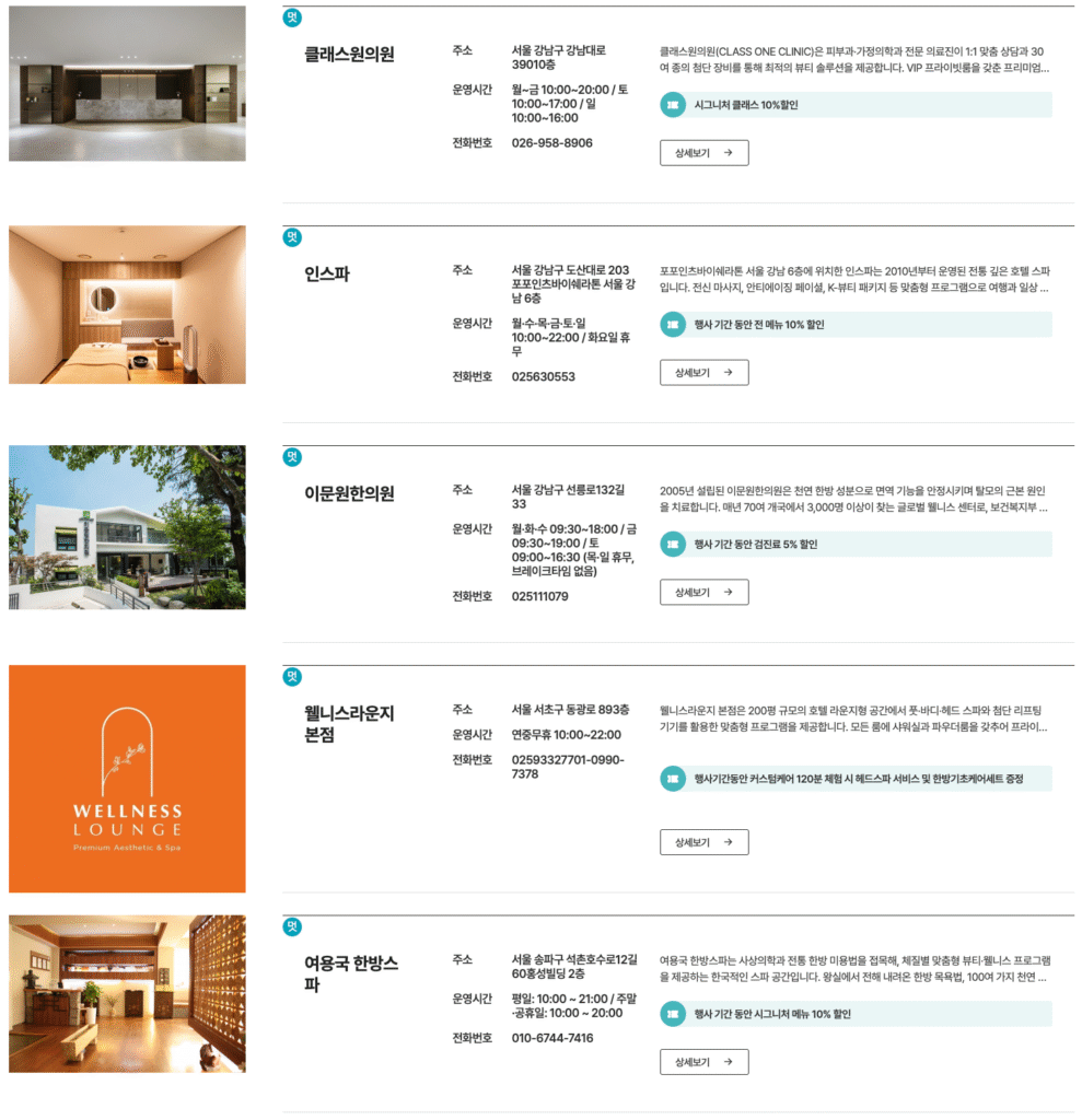 서울 뷰티웰니스 관광 100선 바로가기 | 쉼·맛·멋으로 즐기는 전통·K-뷰티·웰니스 투어·건강한 서울여행 코스 총정리 14 서울 뷰티웰니스 관광 100선 1 멋