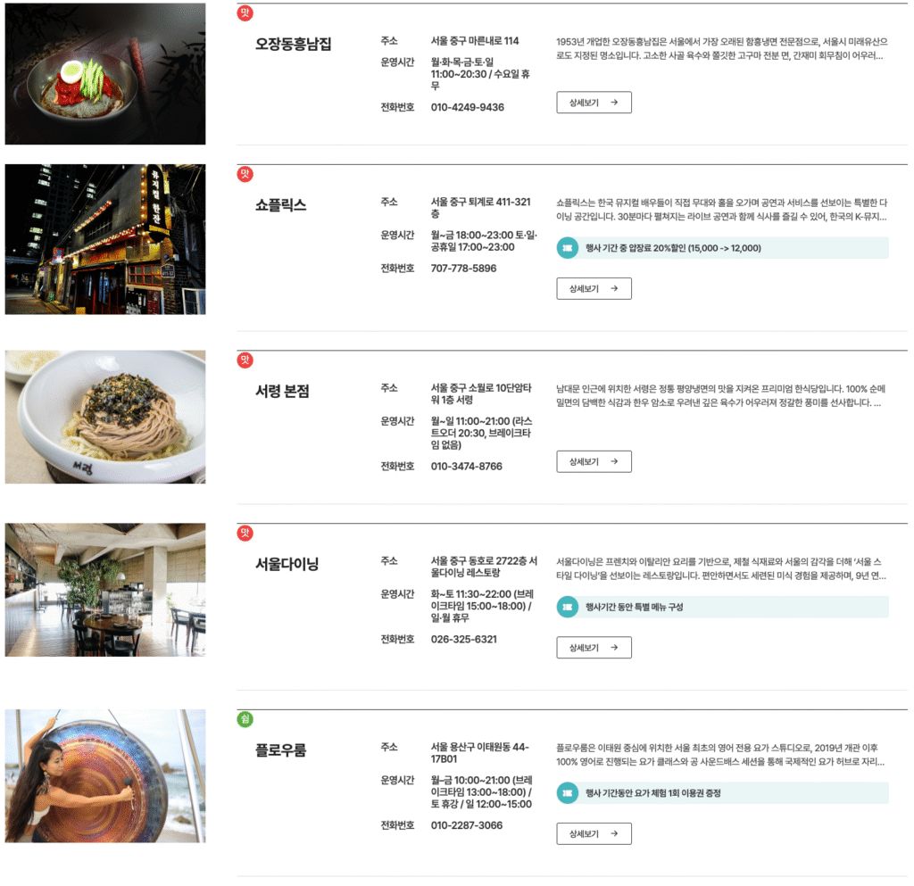 서울 뷰티웰니스 관광 100선 바로가기 | 쉼·맛·멋으로 즐기는 전통·K-뷰티·웰니스 투어·건강한 서울여행 코스 총정리 28 서울 뷰티웰니스 관광 100선 11 맛 1