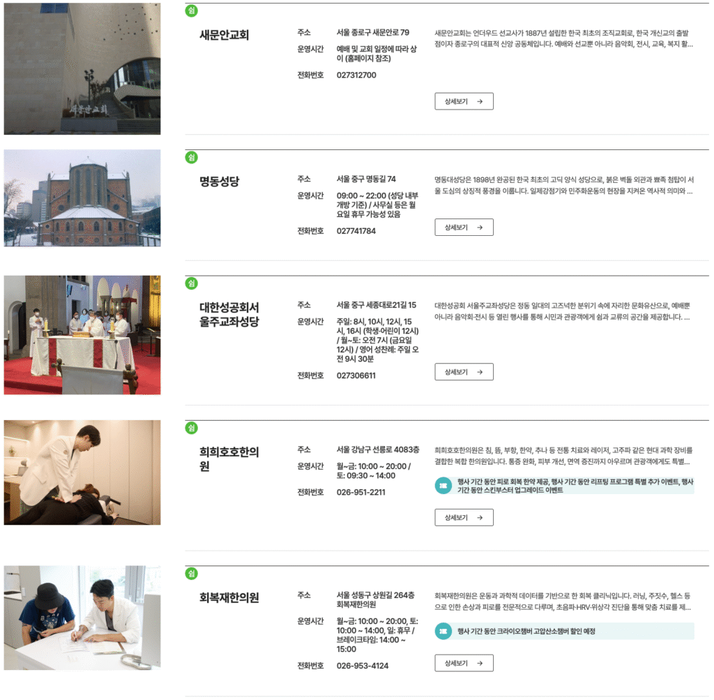 서울 뷰티웰니스 관광 100선 바로가기 | 쉼·맛·멋으로 즐기는 전통·K-뷰티·웰니스 투어·건강한 서울여행 코스 총정리 32 서울 뷰티웰니스 관광 100선 14 쉼 2