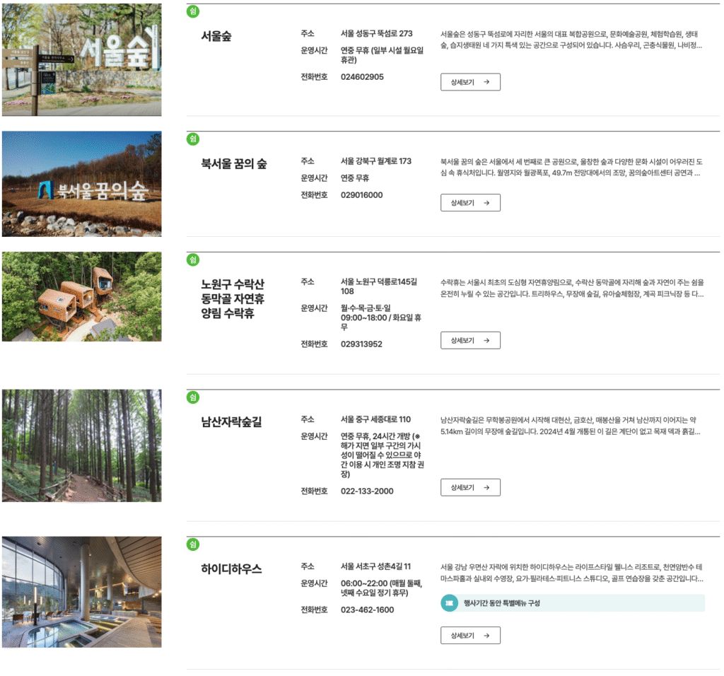 서울 뷰티웰니스 관광 100선 바로가기 | 쉼·맛·멋으로 즐기는 전통·K-뷰티·웰니스 투어·건강한 서울여행 코스 총정리 36 서울 뷰티웰니스 관광 100선 17 쉼 2