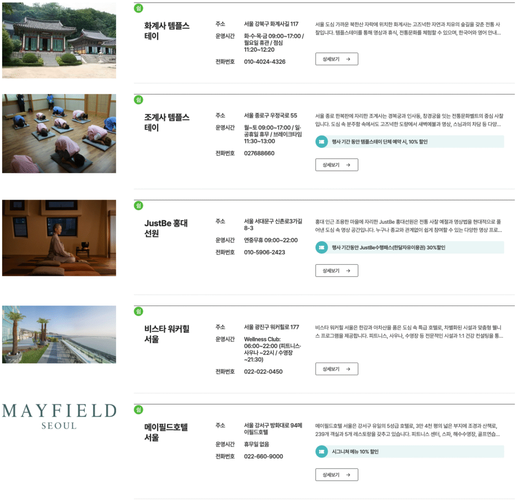 서울 뷰티웰니스 관광 100선 바로가기 | 쉼·맛·멋으로 즐기는 전통·K-뷰티·웰니스 투어·건강한 서울여행 코스 총정리 37 서울 뷰티웰니스 관광 100선 18 쉼 2