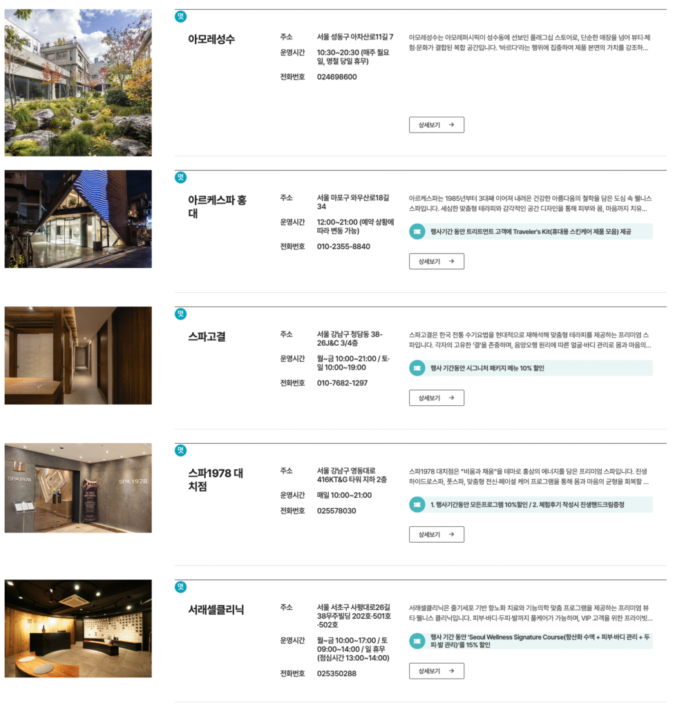 서울 뷰티웰니스 관광 100선 바로가기 | 쉼·맛·멋으로 즐기는 전통·K-뷰티·웰니스 투어·건강한 서울여행 코스 총정리 15 서울 뷰티웰니스 관광 100선 2 멋