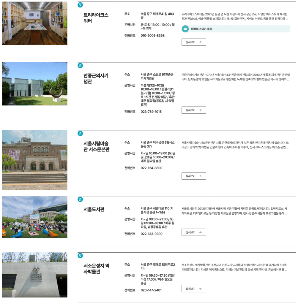 서울 뷰티웰니스 관광 100선 바로가기 | 쉼·맛·멋으로 즐기는 전통·K-뷰티·웰니스 투어·건강한 서울여행 코스 총정리 21 서울 뷰티웰니스 관광 100선 6 멋