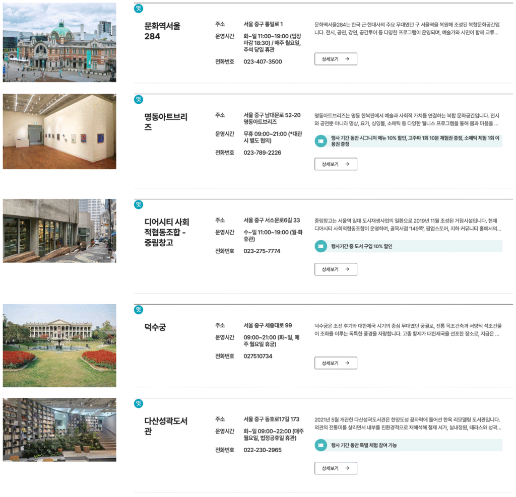 서울 뷰티웰니스 관광 100선 바로가기 | 쉼·맛·멋으로 즐기는 전통·K-뷰티·웰니스 투어·건강한 서울여행 코스 총정리 22 서울 뷰티웰니스 관광 100선 7 멋