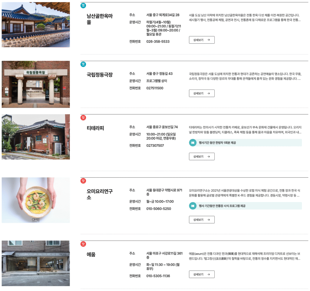 서울 뷰티웰니스 관광 100선 바로가기 | 쉼·맛·멋으로 즐기는 전통·K-뷰티·웰니스 투어·건강한 서울여행 코스 총정리 24 서울 뷰티웰니스 관광 100선 8 맛 2