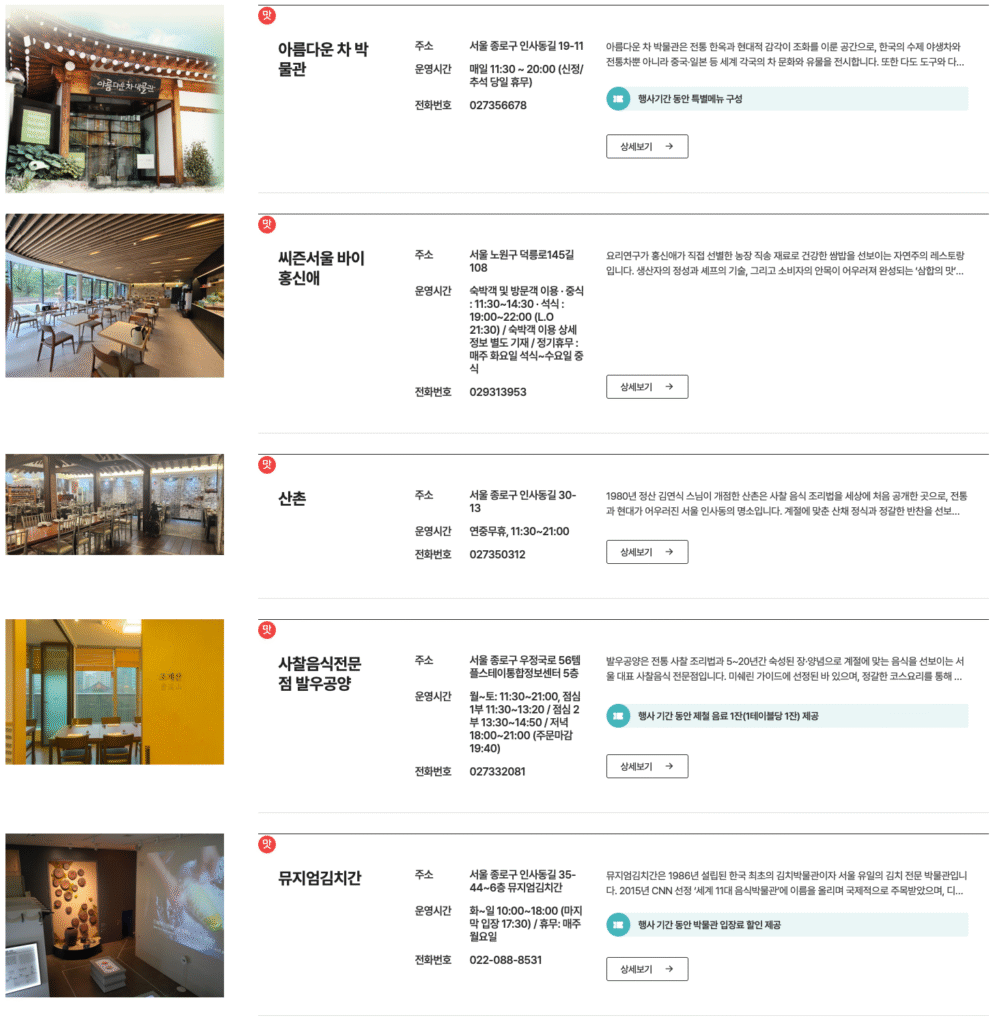 서울 뷰티웰니스 관광 100선 바로가기 | 쉼·맛·멋으로 즐기는 전통·K-뷰티·웰니스 투어·건강한 서울여행 코스 총정리 25 서울 뷰티웰니스 관광 100선 9 맛