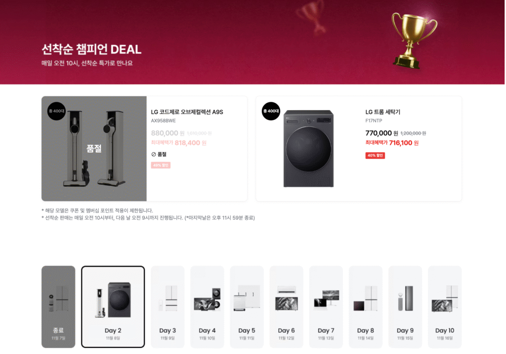 LG 트윈스 우승기념 LG 윈윈 페스티벌 할인혜택 바로가기 | LG전자·LG 유플러스·LG 외식 페스타·가을 나들이·LG생활건강 혜택 총정리 11 선착순 10시 딜