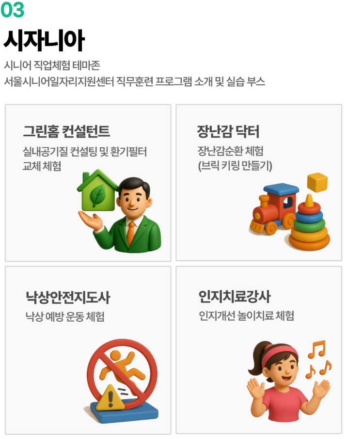 2025 서울시 시니어 일자리박람회 온라인 사전 신청 바로가기 | 일정·참여방법·참여기업·채용정보·이력서 양식 다운로드·오시는 길 13 시자니아