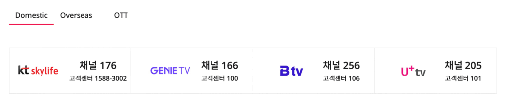 아리랑 TV 영어 방송 시청 바로가기 | 아리랑TV란? 영어 공부 효과·시청 방법·실시간 스트리밍·케이블 채널 번호·편성표·추천 프로그램·해외 시청 총정리 12 아리랑 TV 시청 방법