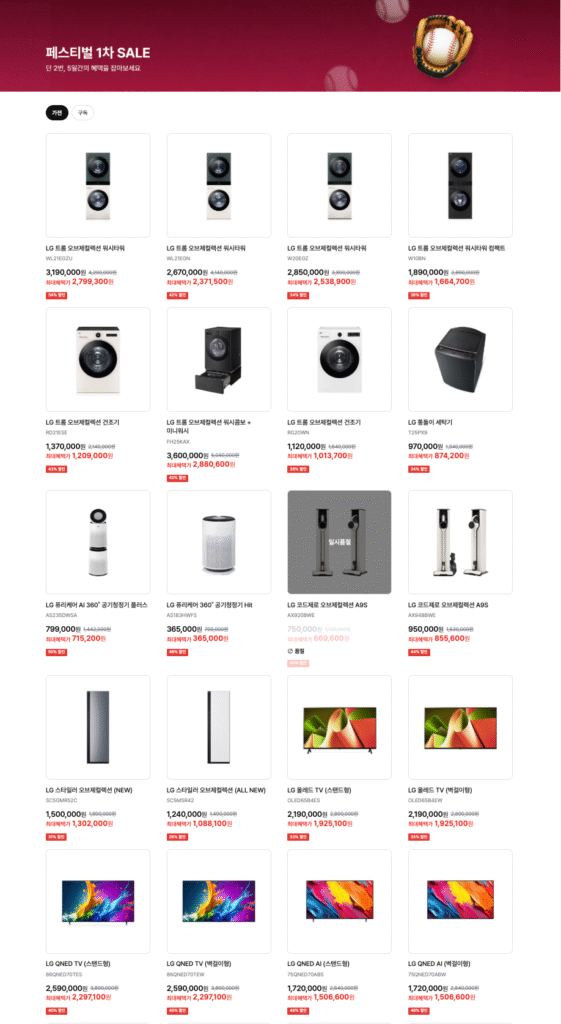 LG 트윈스 우승기념 LG 윈윈 페스티벌 할인혜택 바로가기 | LG전자·LG 유플러스·LG 외식 페스타·가을 나들이·LG생활건강 혜택 총정리 12 윈윈 1차 세일