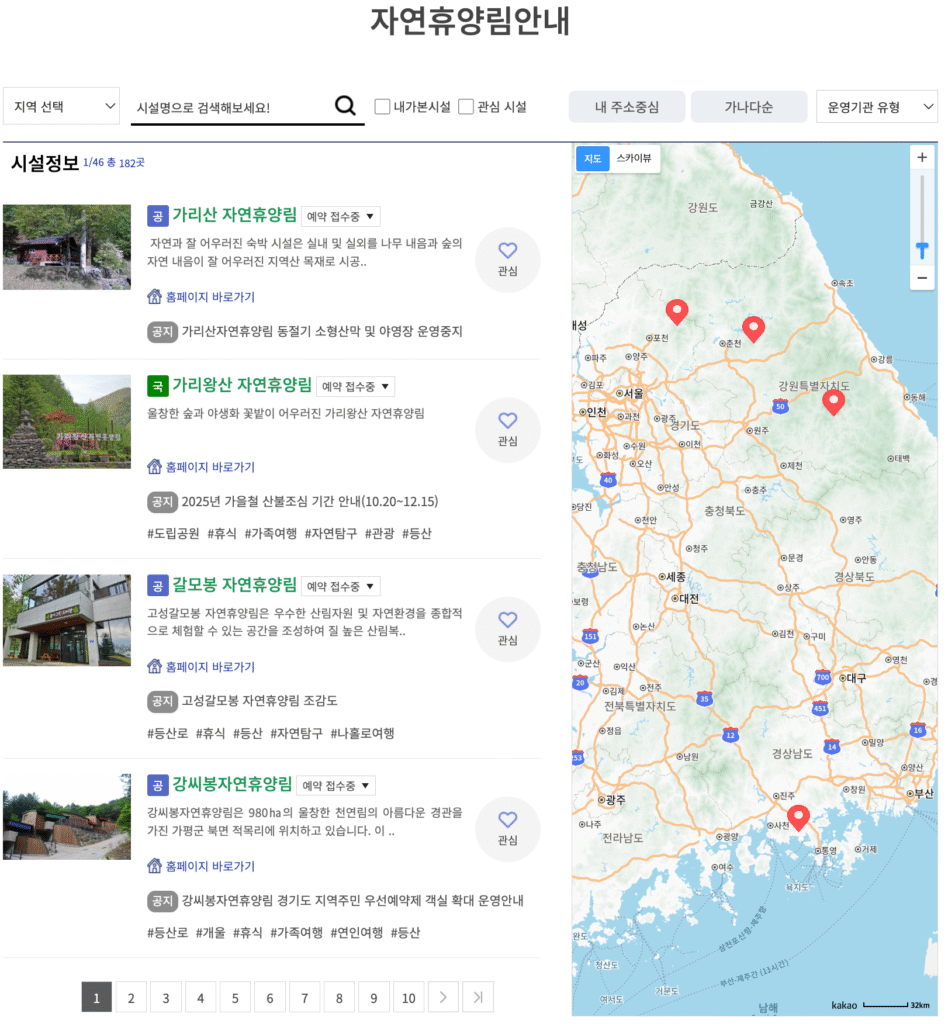 자연휴양림 안내 3
