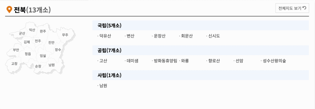 전북 자연휴양림