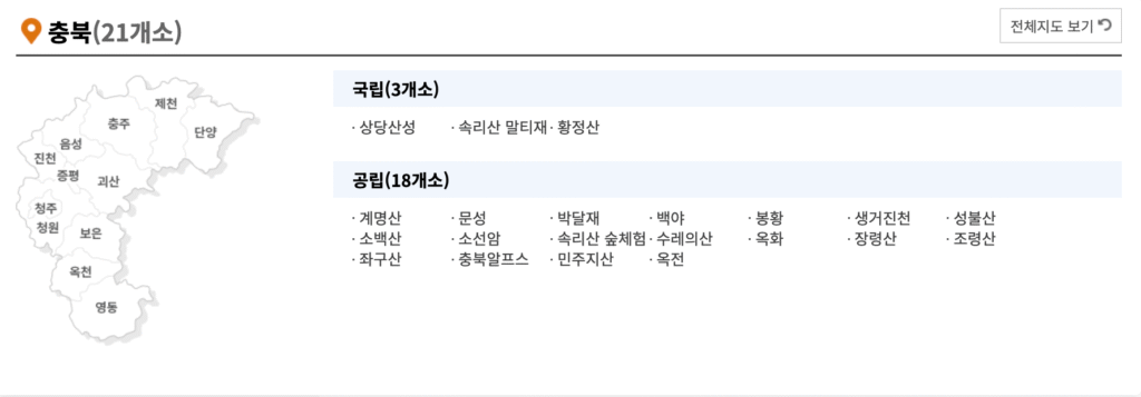 충북 자연휴양림