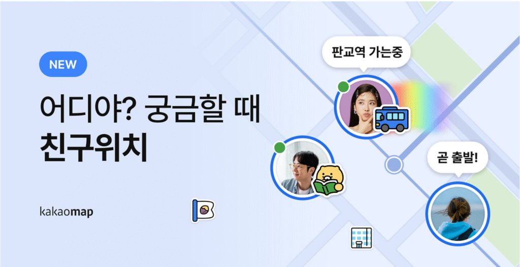 카카오맵 친구위치 다운로드 바로가기 | 카카오톡 실시간 위치 공유·이용방법·내 위치 숨기기 설정 총정리 11 카카오맵 친구위치