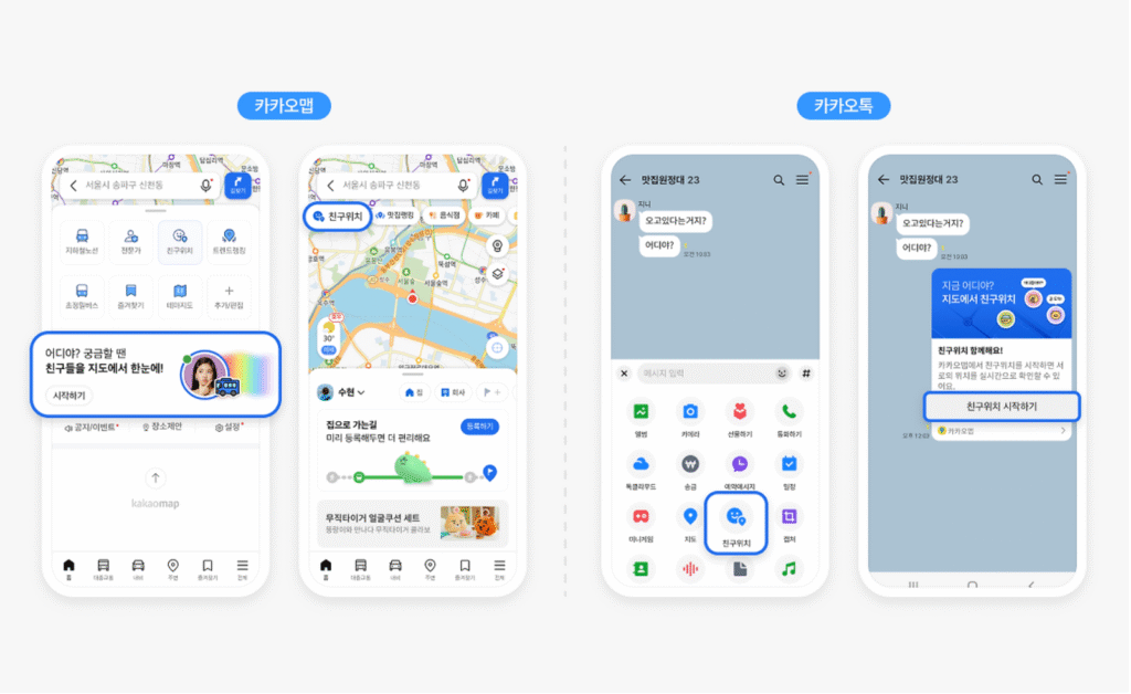 카카오맵 친구위치 다운로드 바로가기 | 카카오톡 실시간 위치 공유·이용방법·내 위치 숨기기 설정 총정리 13 카카오톡 친구들과 함께 서로의 위치 보기