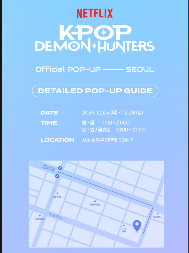 케이팝데몬헌터스 서울 공식 팝업 사전 예약 바로가기 | 공식 팬 커뮤니티·공식 굿즈 라인업·한정판·팝업 스케줄러·타임테이블·공간 구성·이벤트 총정리 18 케이팝데몬헌터스 서울 공식 팝업 안내 1