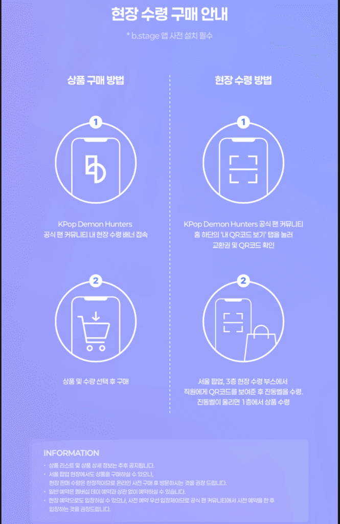 케이팝데몬헌터스 서울 공식 팝업 사전 예약 바로가기 | 공식 팬 커뮤니티·공식 굿즈 라인업·한정판·팝업 스케줄러·타임테이블·공간 구성·이벤트 총정리 27 케이팝데몬헌터스 서울 공식 팝업 안내 10