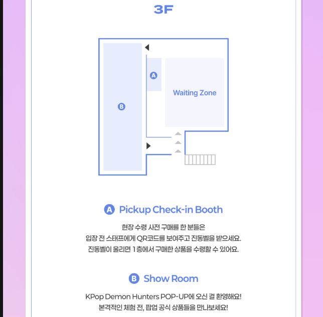 케이팝데몬헌터스 서울 공식 팝업 사전 예약 바로가기 | 공식 팬 커뮤니티·공식 굿즈 라인업·한정판·팝업 스케줄러·타임테이블·공간 구성·이벤트 총정리 22 케이팝데몬헌터스 서울 공식 팝업 안내 5