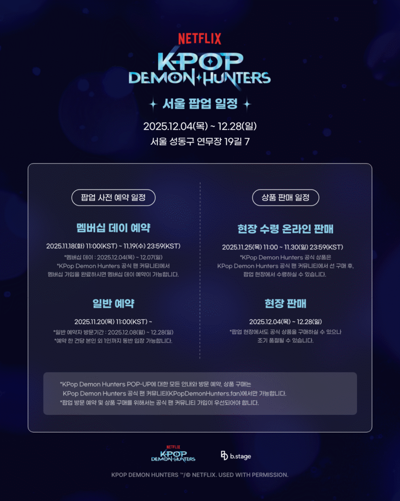 케이팝데몬헌터스 서울 공식 팝업 사전 예약 바로가기 | 공식 팬 커뮤니티·공식 굿즈 라인업·한정판·팝업 스케줄러·타임테이블·공간 구성·이벤트 총정리 16 케이팝데몬헌터스 팝업 예약 스케줄 2