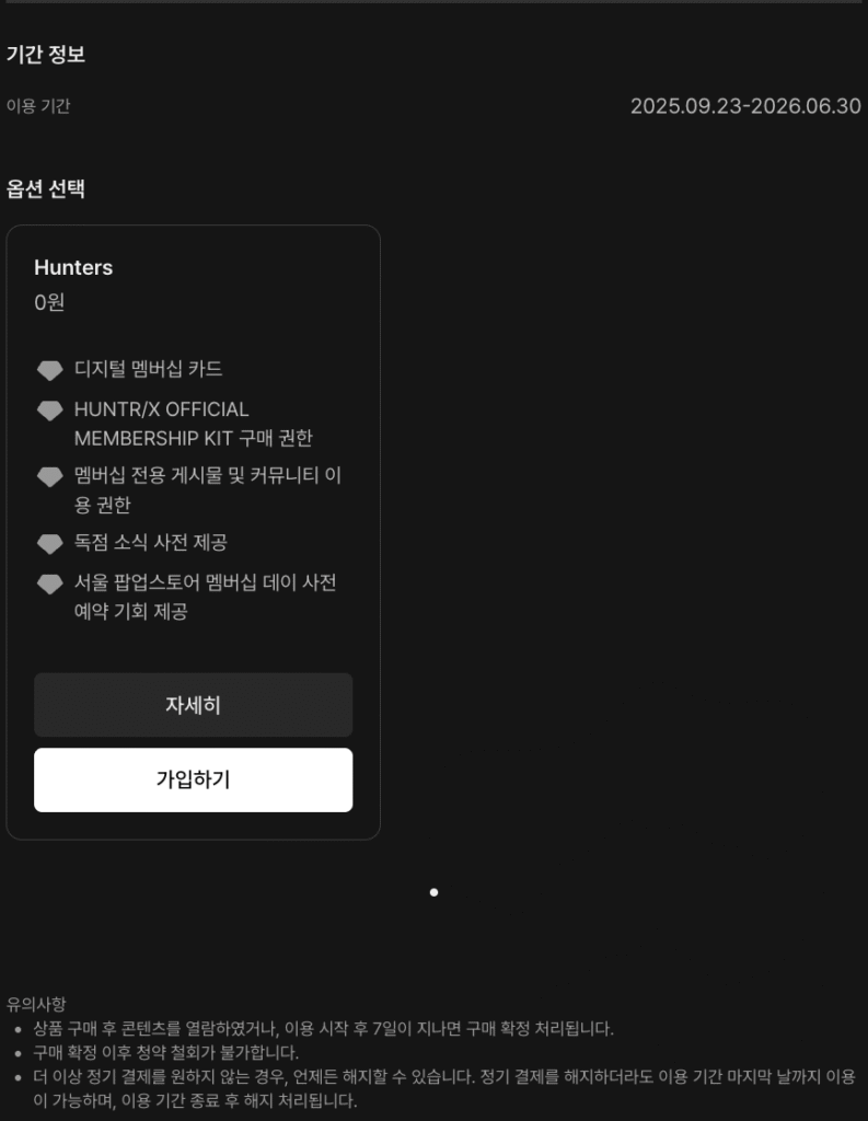 케이팝데몬헌터스 서울 공식 팝업 사전 예약 바로가기 | 공식 팬 커뮤니티·공식 굿즈 라인업·한정판·팝업 스케줄러·타임테이블·공간 구성·이벤트 총정리 46 헌트릭스 공식 멤버십 3