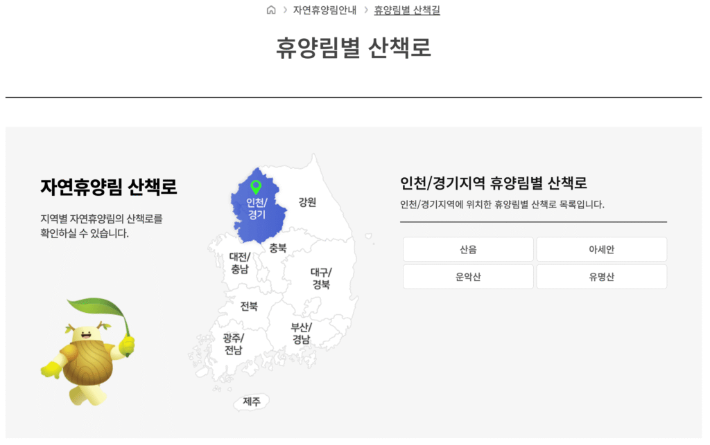휴양림별 산책길 1