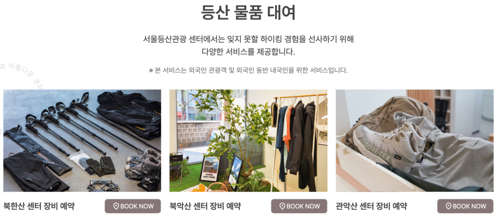 서울등산관광센터 홈페이지 바로가기 | 북한산·북악산·관악산 센터·등산 물품 대여·프로그램 신청·가이드북 다운로드 총정리 12 서울 등산관광센터 등산물품대여