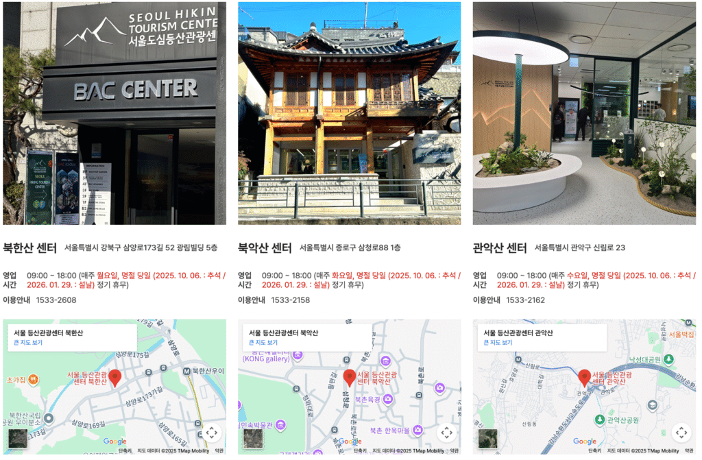 서울등산관광센터 홈페이지 바로가기 | 북한산·북악산·관악산 센터·등산 물품 대여·프로그램 신청·가이드북 다운로드 총정리 11 서울등산관광센터 소개